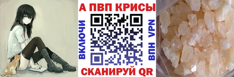 A PVP кристаллы  купить закладку  Ворсма 